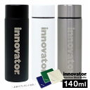 水筒 イノベーター innovator すいとう マグ ステンレスボトル コンパクト 小さいサイズ お洒落 シンプル メンズ レディース お弁当 北欧ブランド ...