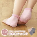 保湿用かかとソックス かかとケア メール便送料無料 ソックス 靴下 レディース くつした 婦人用 女性用 グレー ピンク スキンケア 肌着 おやすみ靴下 ギフト...