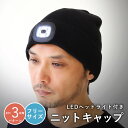 ヘッドライト付きニットキャップ 二ット帽子 メンズ レディース 安全 防犯 釣り サイクリング 自転車 LED 無地 アウトドア おしゃれ ギフト プレゼント 楽天市場(4)