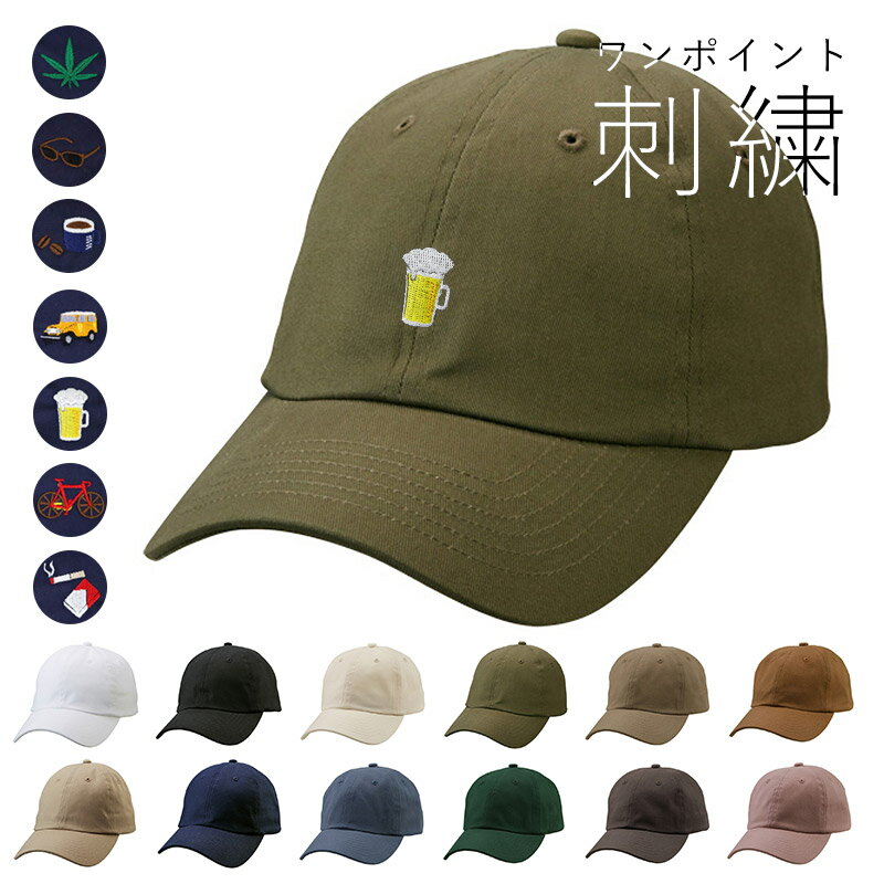 樂天商城 - ワンポイント刺繍 ローキャップ 帽子 メンズ レディース ユニセックス おしゃれ カジュアル ウォッシュ コットンキャップ ツイルキャップ ギフト プレゼント 楽天市場
