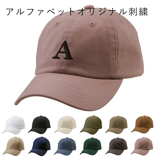 オリジナル刺繍 ローキャップ 帽子 メンズ レディース ユニセックス おしゃれ カジュアル ウォッシュ コットンキャップ ツイルキャップ ギフト プレゼント 楽天市場 オリジナル刺繍 ローキャップ 帽子 メンズ レディース ユニセックス おしゃれ カジュアル ウォッシュ コットンキャップ ツイルキャップ ギフト プレゼント 楽天市場