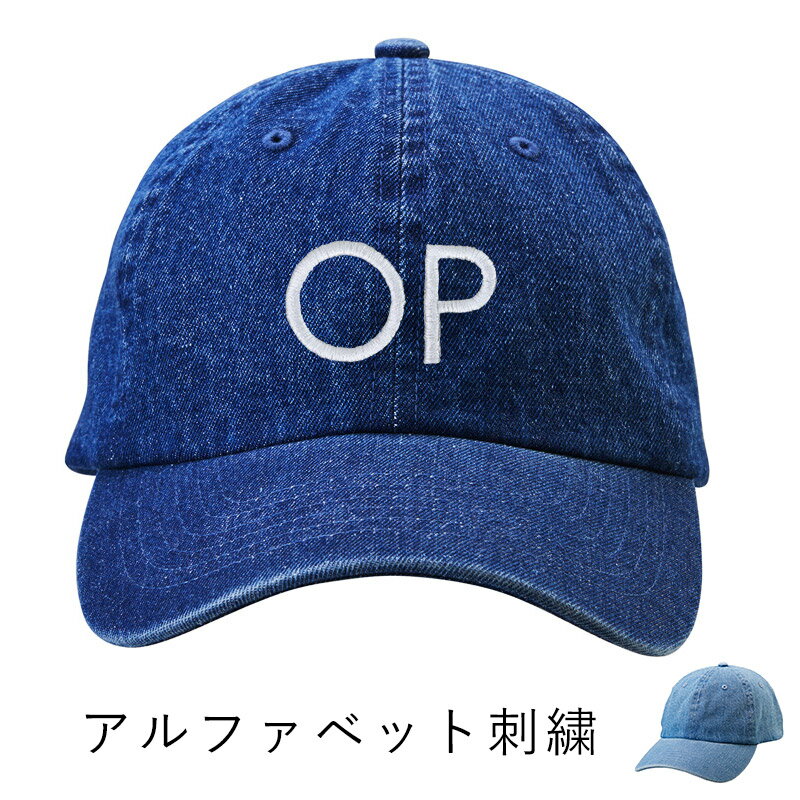 樂天商城 - オリジナル刺繍 デニムキャップ ローキャップ 帽子 メンズ レディース ユニセックス おしゃれ カジュアル ウォッシュ コットンキャップ ギフト プレゼント 楽天市場