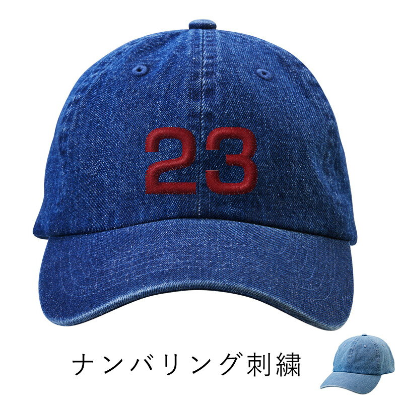 Rakuten - オリジナル ナンバリング刺繍 デニムキャップ ローキャップ 帽子 メンズ レディース ユニセックス おしゃれ カジュアル ウォッシュ コットンキャップ ギフト プレゼント 楽天市場