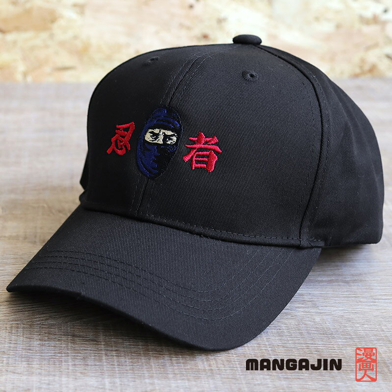 MANGAJIN 忍者 刺繍 コットンツイルキャップ カジュアル メンズ レディース おしゃれ 帽子 スナップバック アジャスタブル ストリート アメカジ カッコイイ ぼうし 日本 和柄 漢字 にんじゃ 漫画人 マンガジン ギフト プレゼント 楽天市場