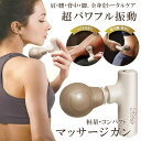 コンパクトハンディガン 送料無料 マッサージ機 小型 肩 腰 首 脚 コードレス 電動振動マシン ブルブル ハンディ 振動 リフレッシュ 軽量 コンパクト 電池...