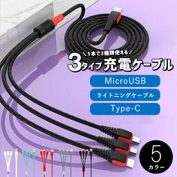 充電ケーブル メール便送料無料 3in1 1.2m USBケーブル iphone用 ライトニングケーブル Type-C Micro マイクロUSB 耐久 急速充電 同時充電 Android用 3種類 変換アダプター ギフト プレゼント 【Propela】プロペラ楽天市場