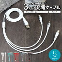 3in1 充電ケーブル 1.2m メール便送料無料 USBケーブル iphone用 ライトニングケーブル Type-C Micro マイクロUSB 急速充電 Android用 3種類 変換アダプター スマートフォン ipad airPods タブレッド ワイヤレスイヤホン ギフト プレゼント 【Propela】プロペラ楽天市場