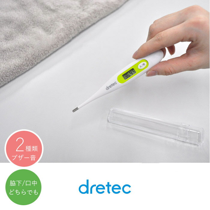 dretec ドリテック 電子体温計 送料無