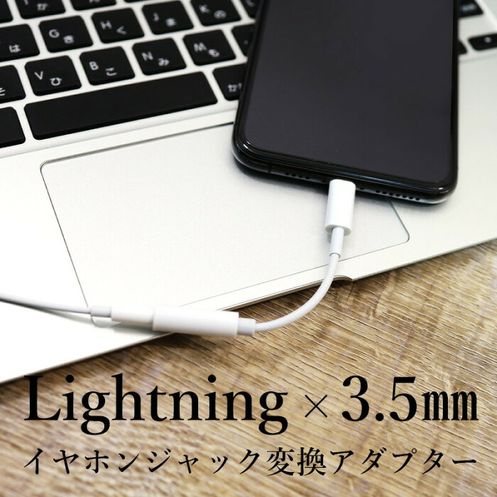 iPhone 変換 アダプタ ライトニング イヤホン イヤフォン 変換ケーブル 端子 ライトニングケーブル ライトニング lightning 端子 3.5mm ステレオミニプラグ ジャック イヤホン ヘッドホン コネクタ IOS 11 12 13 プレゼント ギフト 【Propela】プロペラ楽天市場