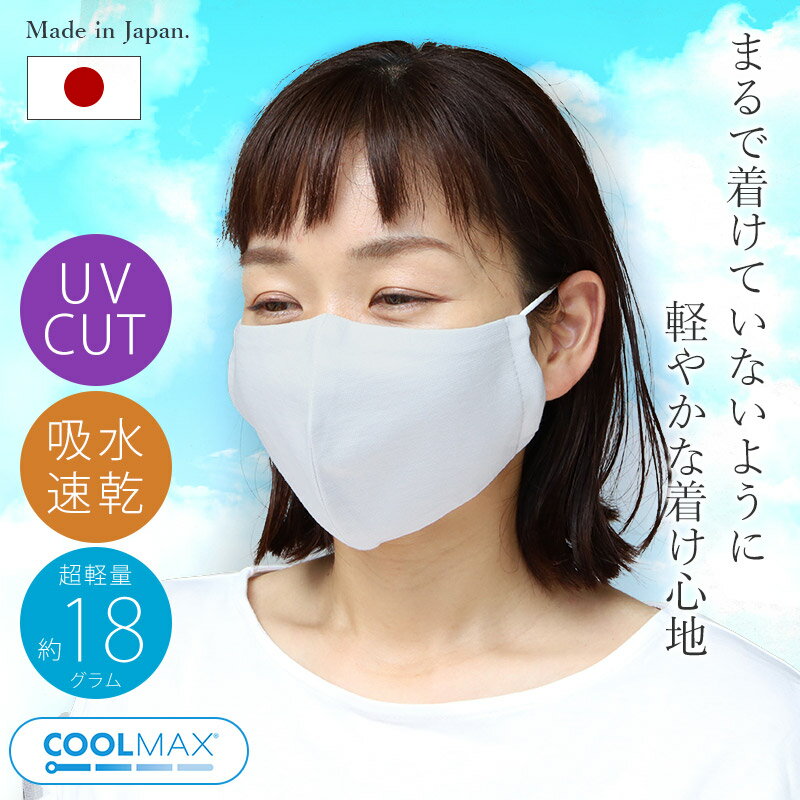 マスク 日本製 COOLMAX T/