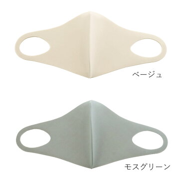 接触冷感 ずれにくい 立体マスク【3枚セット】ウレタンマスク 抗菌 UV対策 スポーツマスク ベージュ ネイビー 無地 シンプル おしゃれ 洗える 夏 大人 ギフト プレゼント 【Propela】プロペラ楽天市場店