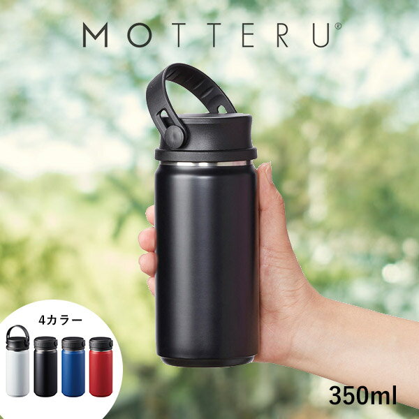 樂天商城 - 水筒 サーモボトル【サーモハンドルスタイルボトル350ml】持ち手付き コンパクト すいとう 大人 マグボトル 魔法瓶 MOTTERU モッテル ギフト プレゼント 楽天市場