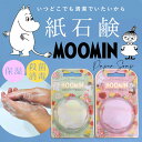 紙せっけん MOOMIN 紙石鹸 プチギフト 30枚入り 紙せっけん かわいい ペーパーソープ ジャスミン ローズ ムーミン 保湿 手に優しい 携帯用 持ち運び 手洗い せっけん ハンドソープ 殺菌 抗菌 ウイルス対策 消毒 除菌 紙石けん 防災品 ギフト プレゼント 【Propela】プロペラ楽天市場