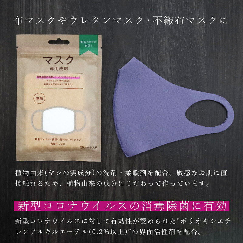 マスク専用洗剤 120枚分 消毒 除菌 シート型洗剤 携帯用 便利グッズ マスク手洗い用 布マスク 殺菌 化粧品落とし ファンデーション汚れ落とし 皮脂汚れ マスク洗剤 防災品 洗濯 ギフト プレゼント 楽天市場 propela-10000206 雑貨と服プロペラ サンプル画像2