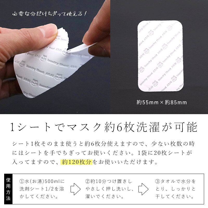 マスク専用洗剤 120枚分 消毒 除菌 シート型洗剤 携帯用 便利グッズ マスク手洗い用 布マスク 殺菌 化粧品落とし ファンデーション汚れ落とし 皮脂汚れ マスク洗剤 防災品 洗濯 ギフト プレゼント 楽天市場 propela-10000206 雑貨と服プロペラ サンプル画像3