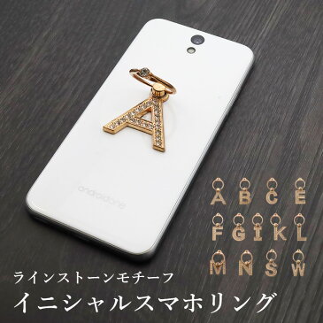 スマートフォンリング イニシャル スマフォ スマホリング アルファベット 英字 ラインストーン キラキラ かわいい おしゃれ ゴールド 携帯用 iphone スマホホールド プレゼント ギフト 【Propela】プロペラ楽天市場