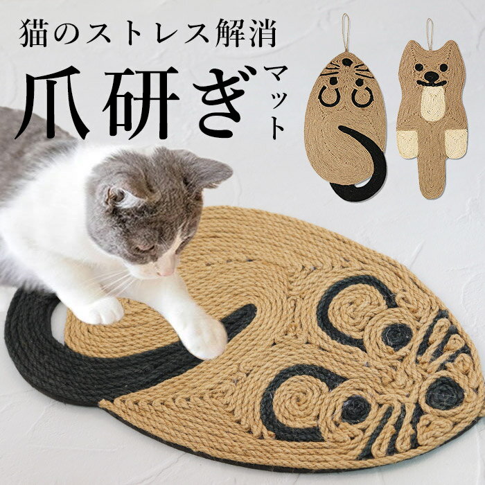 爪とぎ マット 猫 爪研ぎ ペット ねこ 麻紐巻き ペット用品 愛猫 にゃんこ 壁ガード 爪とぎ防止 ネコ ネズミ型 かわいい ギフト プレゼント 【Propela】プロペラ楽天市場