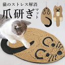 爪とぎ マット 猫 爪研ぎ ペット ねこ 麻紐巻き ペット用品 愛猫 にゃんこ 壁ガード 爪とぎ防止 ネコ ネズミ型 かわいい ギフト プレゼント 楽天市場