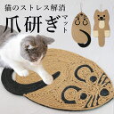 爪とぎ マット 猫 爪研ぎ ペット ねこ 麻紐巻き ペット用品 愛猫 にゃんこ 壁ガード 爪とぎ防止 ネコ ネズミ型 かわいい ギフト プレゼント 楽天スーパーセール