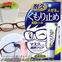 メガネのくもり止め濃密ジェル 曇り止め 日本製 濃密ジェル 耐久タイプ マスクでも眼鏡が曇らない Soft99 ソフト99コーポレーション ギフト プレゼント ...