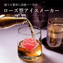 アイス 製氷機 シリコン型 ローズ型 薔薇 バラ型 かわいい おしゃれ コーヒー 紅茶 業務用 バー 製氷皿 花型 アイス カフェ用 ギフト プレゼント 【Propela】プロペラ楽天市場