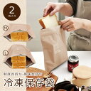 パン冷凍保存袋 メール便送料無料 食パン 冷凍袋 密閉容器 アルミ三層構造 ダブルチャック 長持ち 防乾 遮光 保香 食パン専用袋 チャック付き フリーザーバッ...