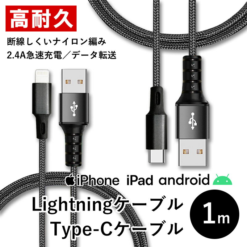 断線しにくい ライトニングケーブル USB タイプC 送料無料 ナイロン編み仕様 充電...