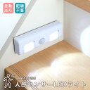 自動点灯 センサーライト モーションライト 屋内用 高輝度 両面テープ付 人感センサー 人感搭載 電池式 廊下 階段 玄関 クローゼット 押し入れ ハンディーラ...