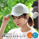 撥水加工 キャップ 帽子 レディース メンズ ユニセックス カジュアル 無地 きれいめ おしゃれ シンプル 紫外線対策 UVカット バックアジャスター 春 夏 ...