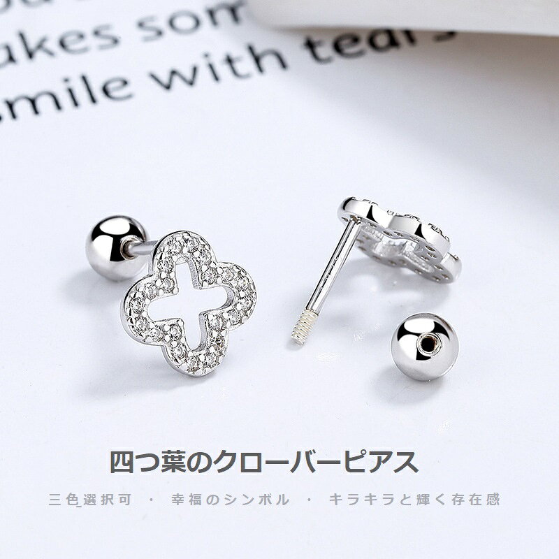 Rakuten - ピアス 両耳用 ペア クローバー 四つ葉 花びら フラワー つけっぱなし アクセサリー シルバー925 silver925 レディース シンプル 女性 大人 ギフト 結婚式 プレゼント かわいい 記念日 誕生日 母の日 人気 おすすめ 送料無料