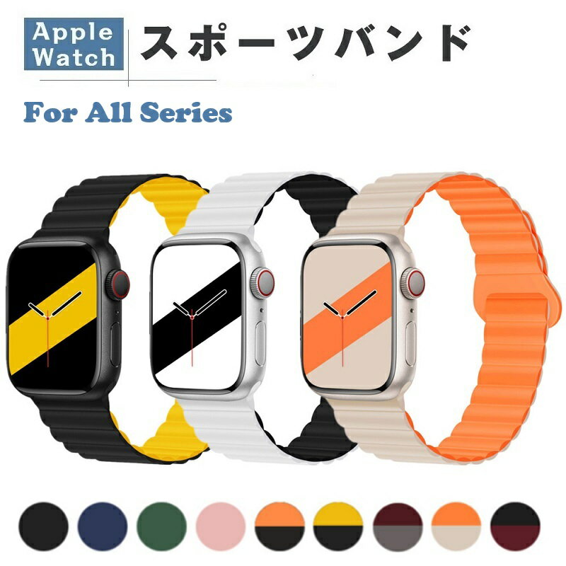【BLACK FRIDAY 全品10%OFF&5倍ポイント】アップルウォッチバンド 男女兼用 マグネット式 防水 防汗 ラ..