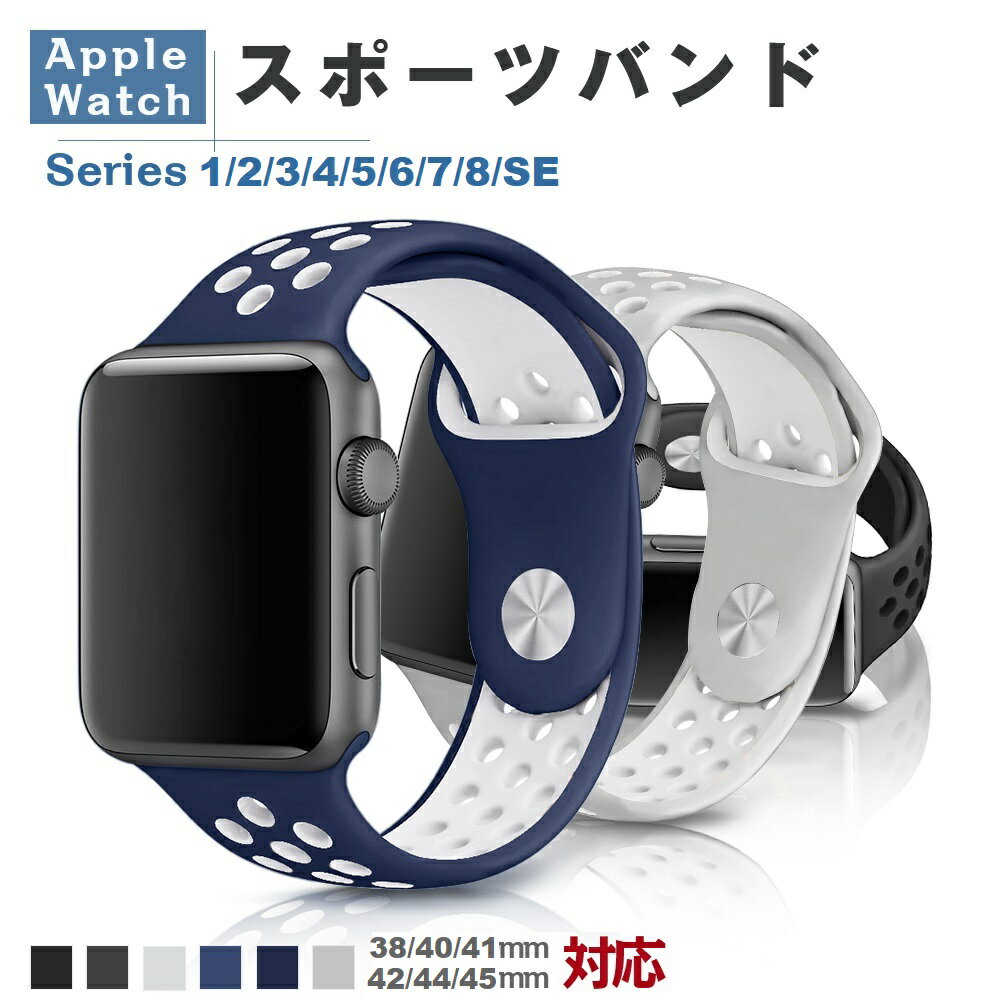 【マラソン&スーパーDEAL】アップルウォッチバンド スポーツバンド アップルウォッチ バンド Apple Watch バンド交換 スポーツ ベルト ラバー 38mm40mm41mm 42mm44mm45mm ベルト交換 アクセサリー メンズ レディース ギフト おしゃれ シリコン 全シリーズ 父の日 母の日