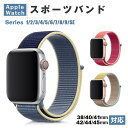 アップルウォッチバンド ナイロン スポーツバンド アップルウォッチ バンド Apple Watch バンド交換 スポーツ ベルト ラバー 38mm40mm4..