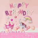 【マラソンSALE 10%OFF&5倍ポイント】誕生日セット 42点 飾り付け バースデイ プレゼント パーティー バルーン 風船 こども 子供 boy girl balloon birthday party 送料無料