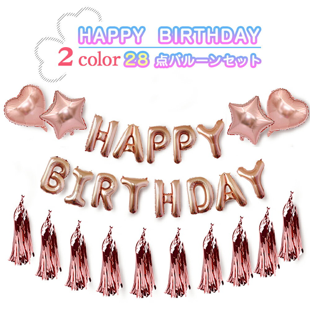 誕生日飾り付け バルーン ペーパータッセル お祝い バースデーパーティー ハート 星 ハート 風船 セット イベント サプライズ 母の日