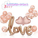 【マラソンSALE 10%OFF&5倍ポイント】バルーン飾り付け 風船 ラブ パーティー ハート かわいい 誕生日会 バースデー プライダル ふうせん キュート LOVE キラキラ 送料無料