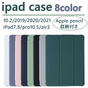 【スーパーSALE 10%OFF&最大P5倍】タブレットカバー iPad10.2 iPadPro10.5 iPadAir3 全8色 ApplePencil収納付...