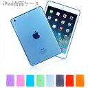 【スーパーSALE クーポンで10%OFF&最大P5倍】タブレットカバー iPad9.7 iPad10.2 全8色 ソフトタイプ TPU クリア 透明 薄型 軽...