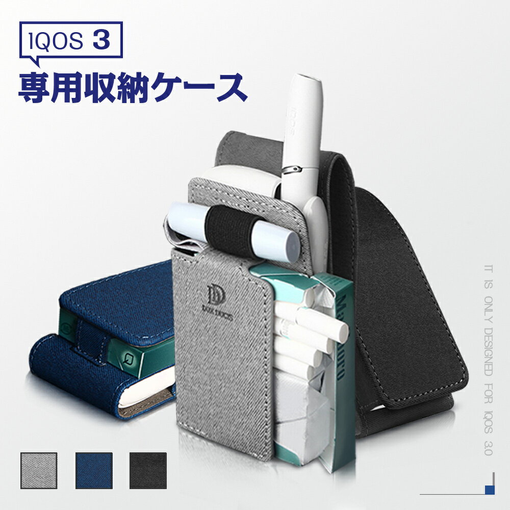 【BLACK FRIDAY 全品10%OFF&5倍ポイント】アイコス3 ケース iQOS3 専用ケース コンパクトケース アイコス3カバー セット収納 アイコス...