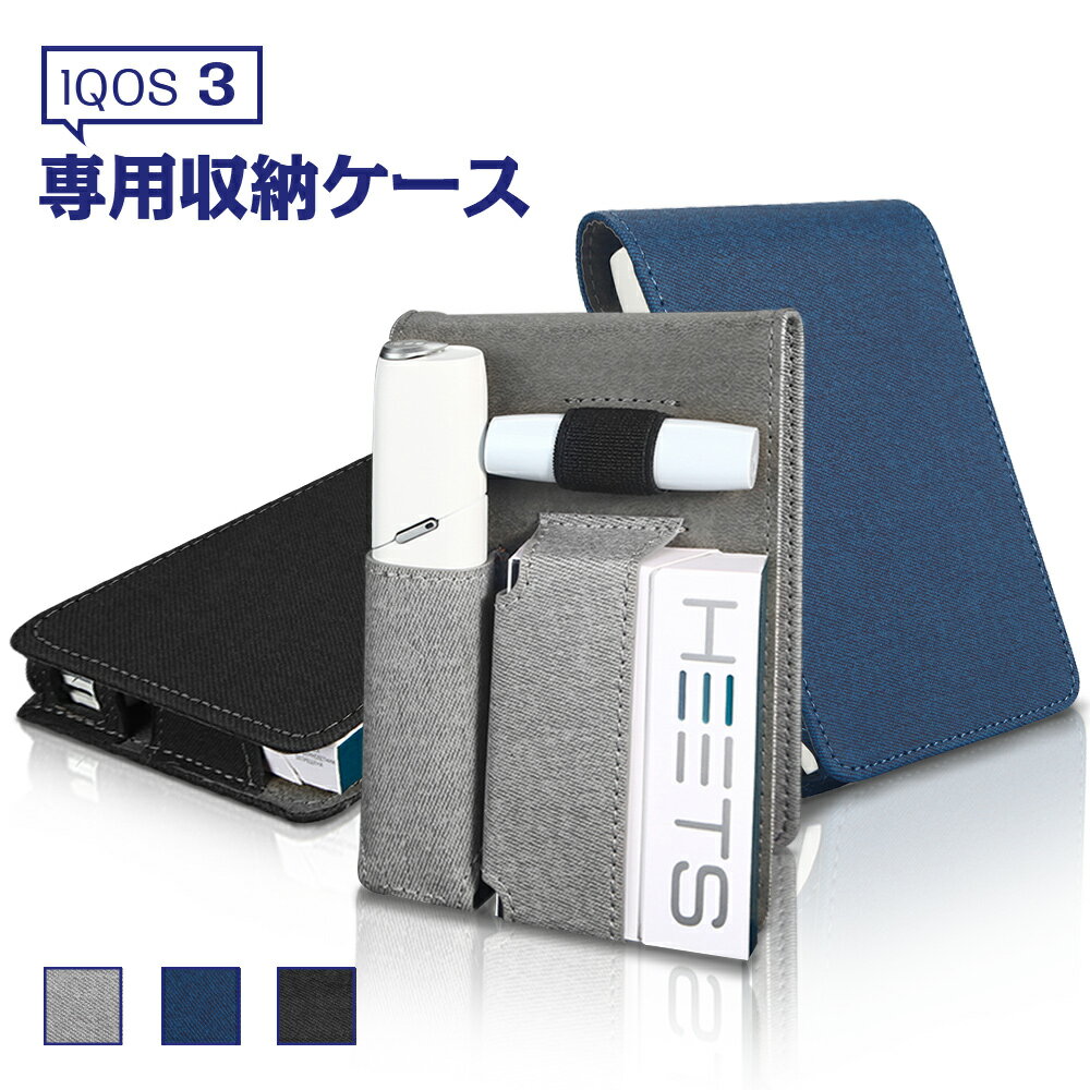 【BLACK FRIDAY 全品10%OFF&5倍ポイント】アイコス3 ケース iQOS3 専用ケース コンパクトケース アイコス3カバー セット収納 アイコス...