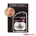 【スーパーSALE中はポイント10倍】プロピア つけひげ HAIRCONTACT HIGE アゴヒゲ＜アンカー＞ ライトブラック つけ髭 コスプレ