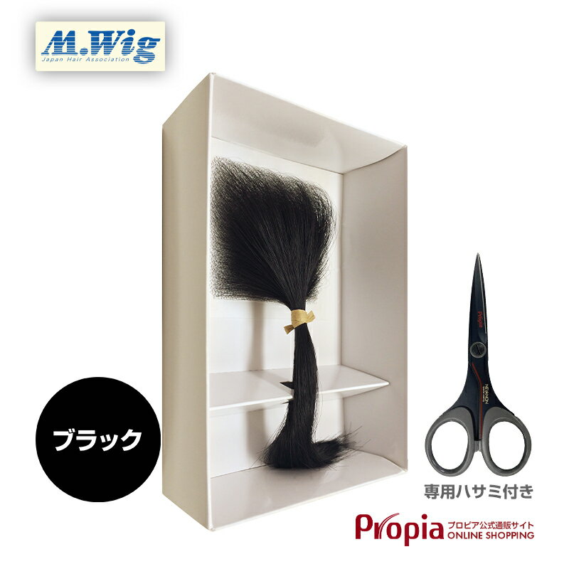 【商品名】 プロピア 医療用円形脱毛部分かつら-ヘアコンタクトメディカルL-（ブラック）＋専用ハサミセット 【商品内容】 吸着面サイズ：縦80mm×横80mm カラー：ブラック 毛の長さ：18cm程度 付属品：クレンジングオイル3包、型取りフィルム、取扱説明書、ヘアコンタクト専用ハサミ ※Web専売商品