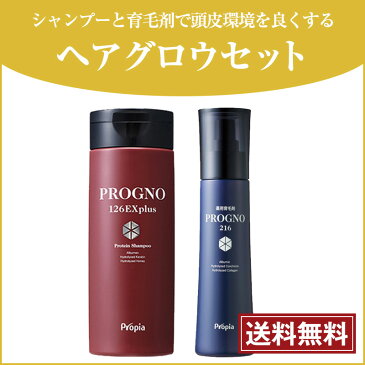 プロピア プログノ ヘアグロウセット 126EX plusシャンプー 200ml / 薬用 育毛剤 216 100ml