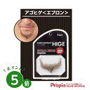 プロピア つけひげ HAIRCONTACT HIGE アゴヒゲ＜エプロン＞ ライトブラック つけ髭