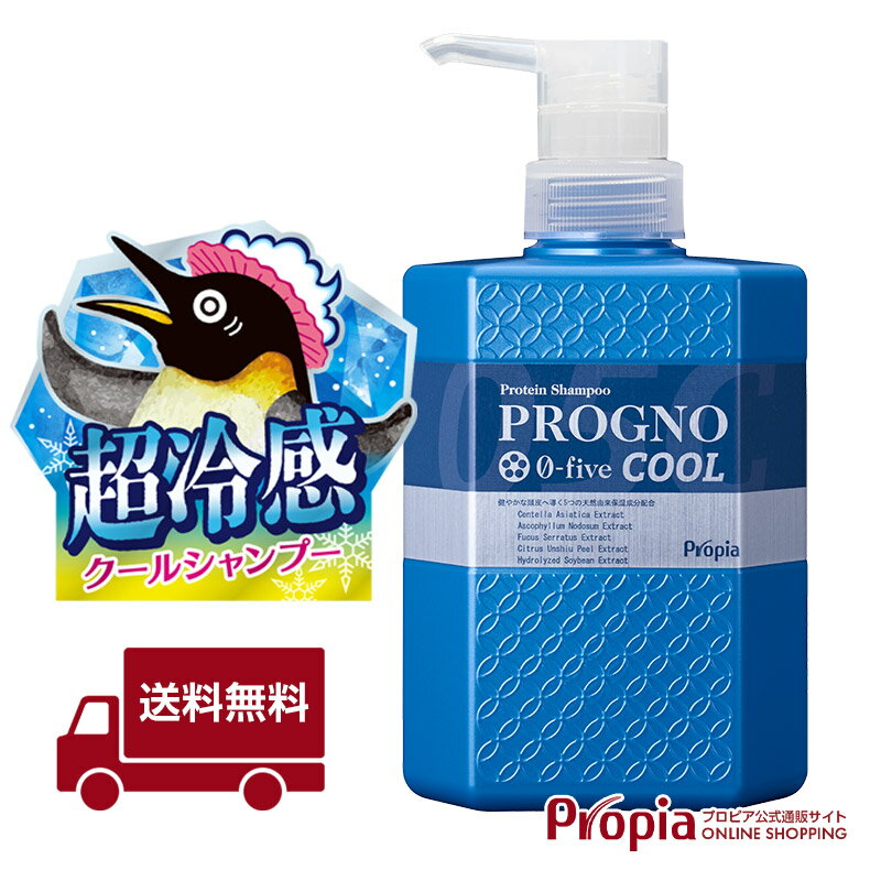 【父の日】 プロピア プログノ ゼロファイブ クール シャンプー 350ml スカルプケア アミノ酸 メンズ レディース