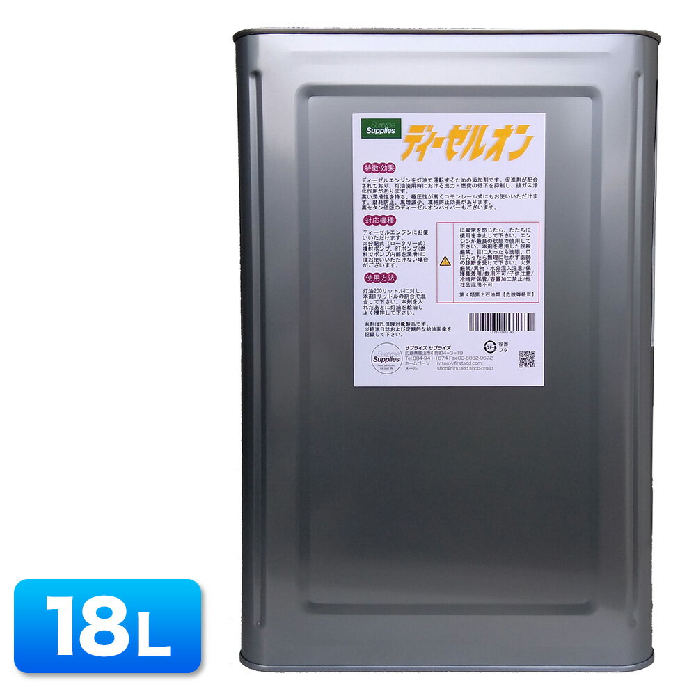 Rakuten - ディーゼルオン　18L