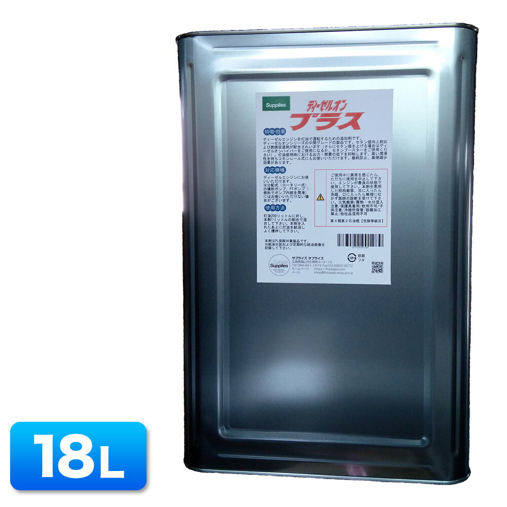 ディーゼルオン　プラス18L