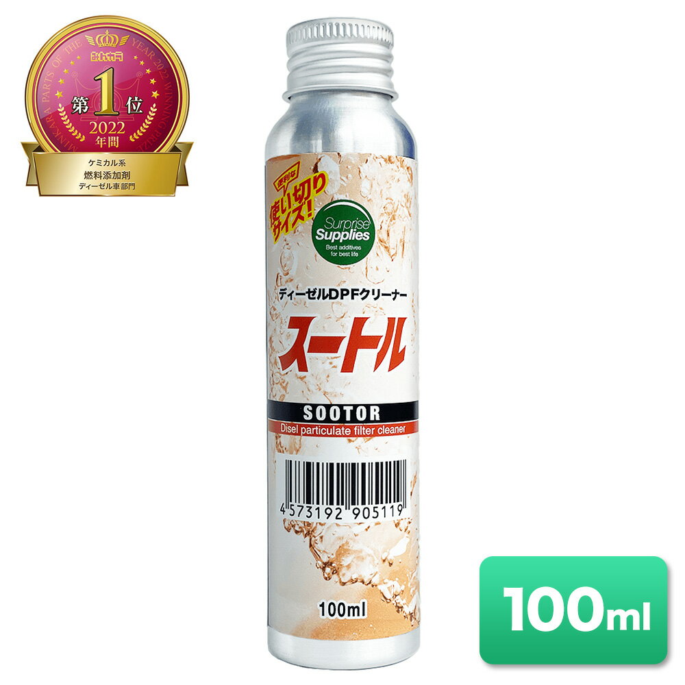 DPFクリーナー　9本セット　スーパーディーゼルクリーナ aitec-sports_zz-spsp-st250