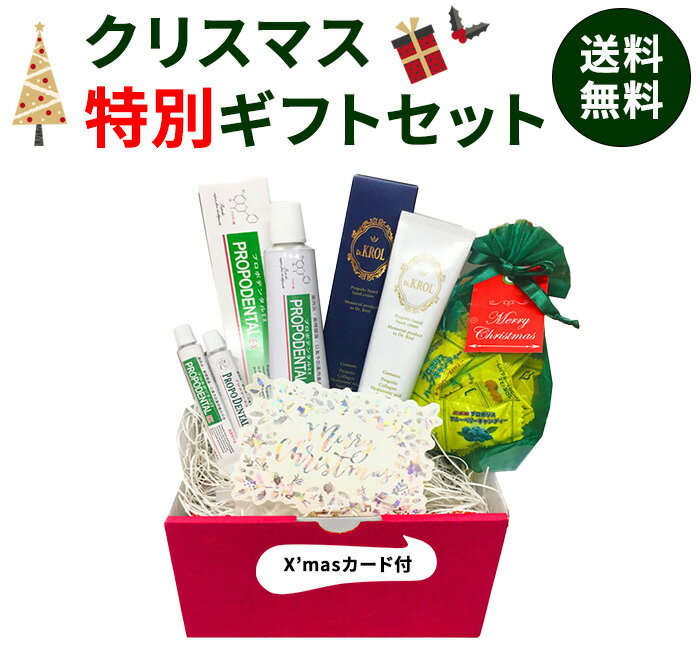 クリスマスギフトセット 2021 お口の健康セット プロポリス 歯磨き粉 プロポリスキャンディー 歯周病予防【送料無料】