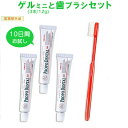 【お試し初回限定】高濃度プロポリス配合 薬用歯磨き粉『プロポデンタルゲルミニ(8g) 2本・歯科医院専用歯ブラシ 1本』研磨剤 発泡剤 防腐剤 無配合 歯周病 ...